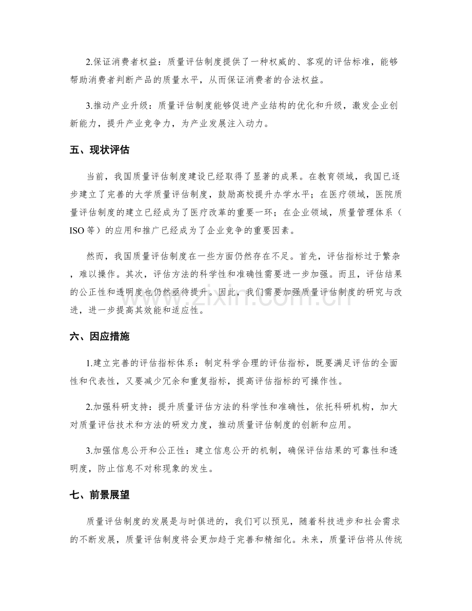 质量评估制度.docx_第2页