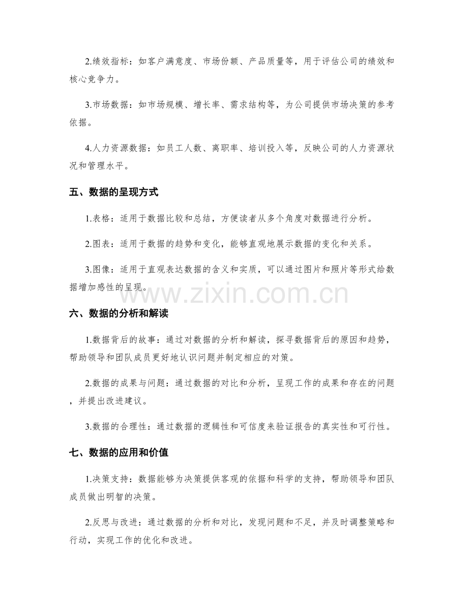 工作报告的重点数据整理.docx_第2页