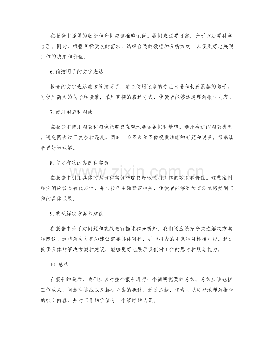 工作报告的精简与精准写作方式.docx_第2页