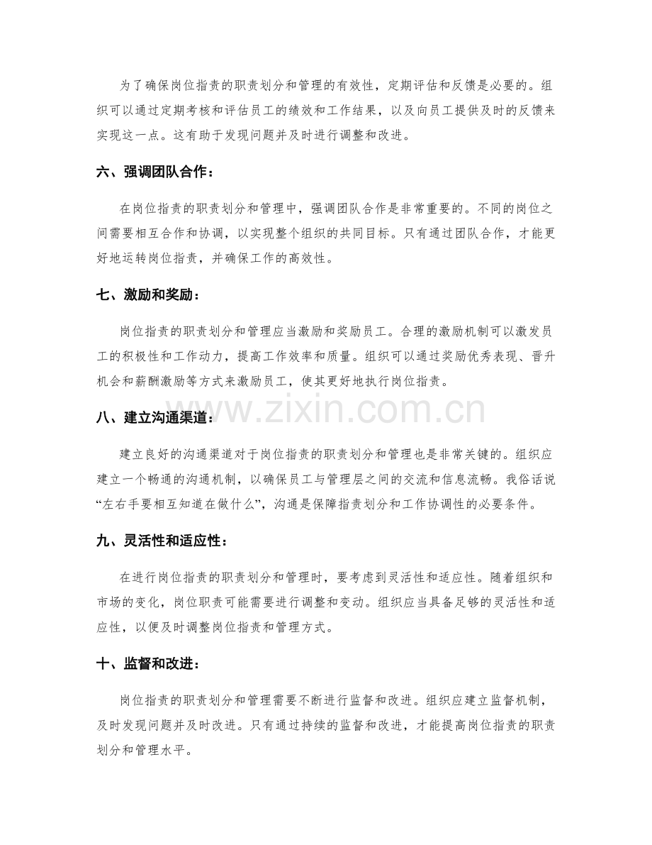 岗位职责的职责划分和管理原则.docx_第2页