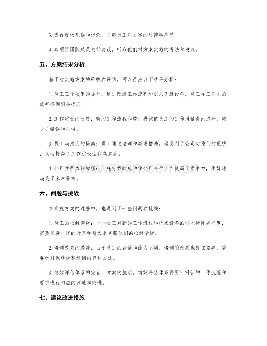 实施方案的验收与结果分析报告.docx_第2页