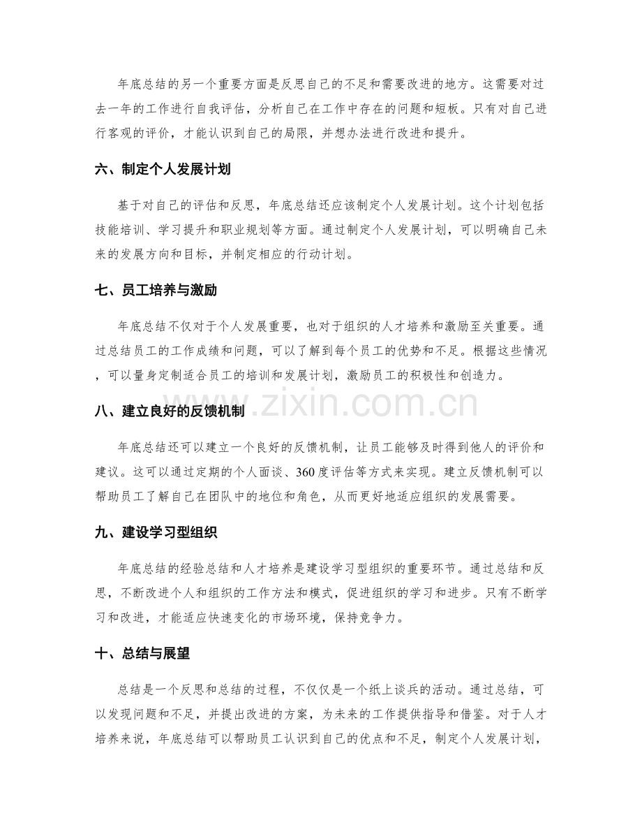 年终总结的经验总结与人才培养.docx_第2页