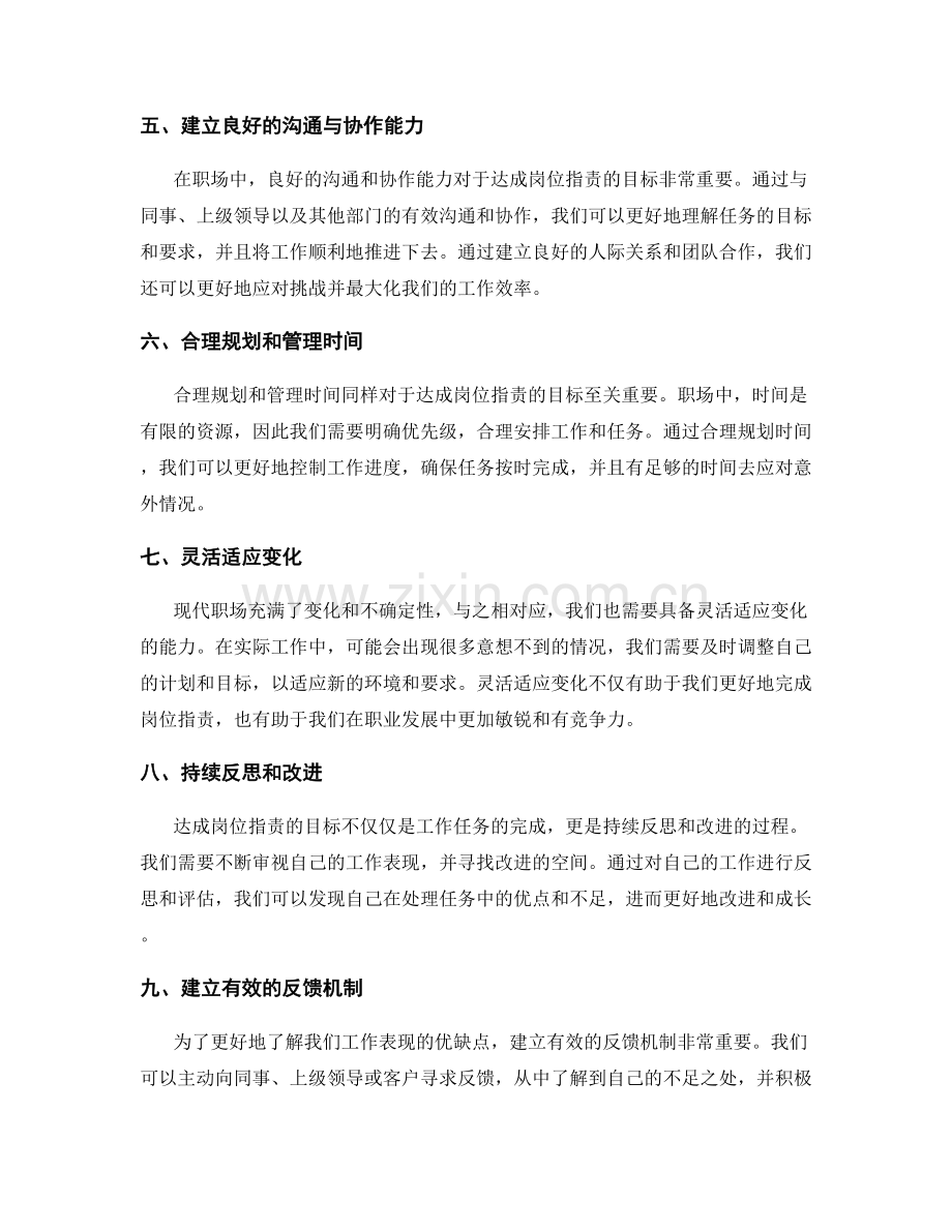 理解和达成岗位职责的目标.docx_第2页