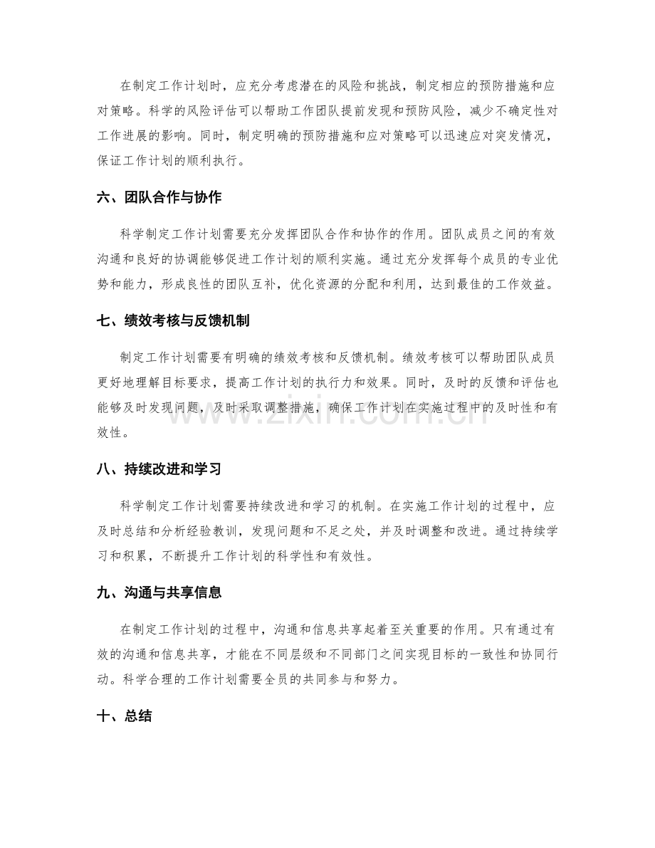 科学制定工作计划的目标突破与资源分配合理性.docx_第2页