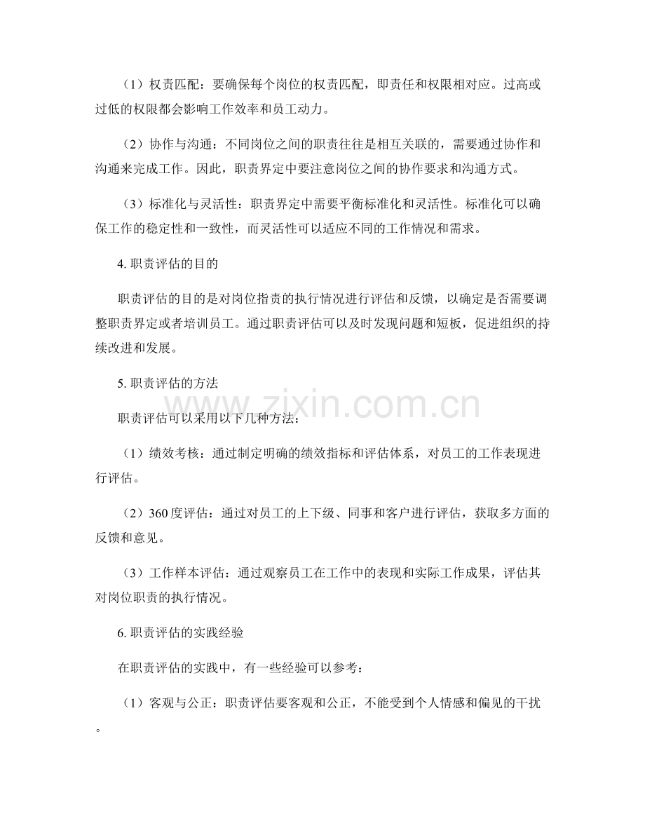 岗位职责的职责界定和评估.docx_第2页