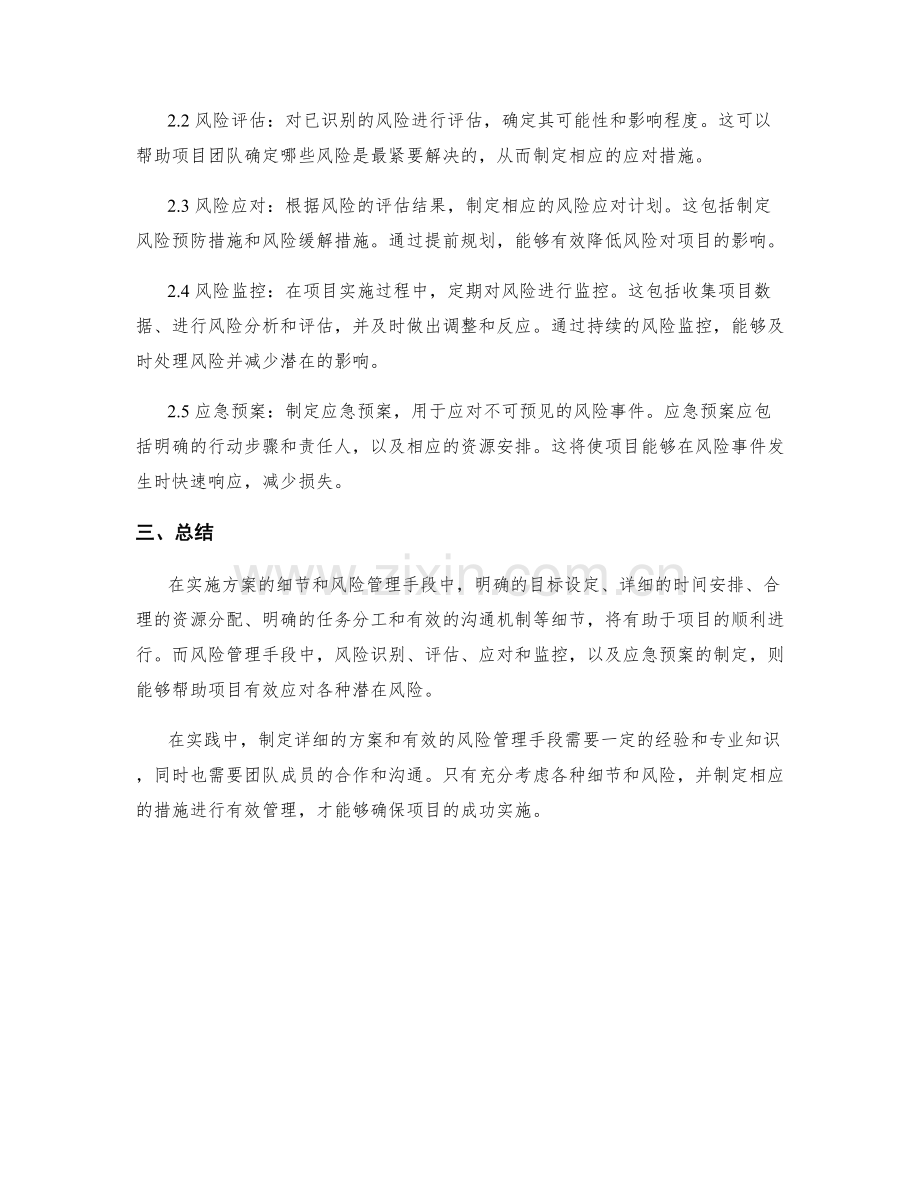 实施方案的细节和风险管理手段.docx_第2页