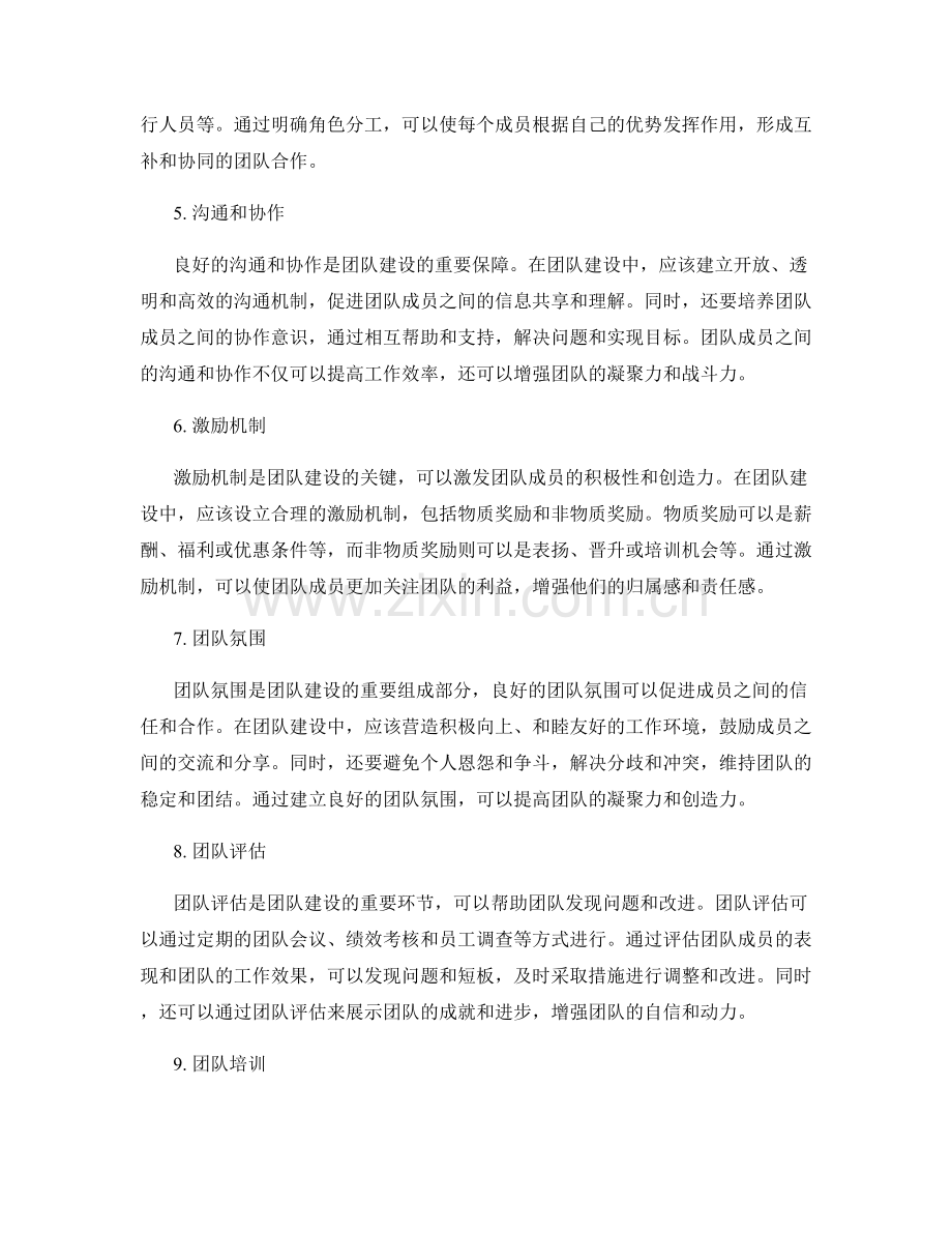 团队建设策划.docx_第2页