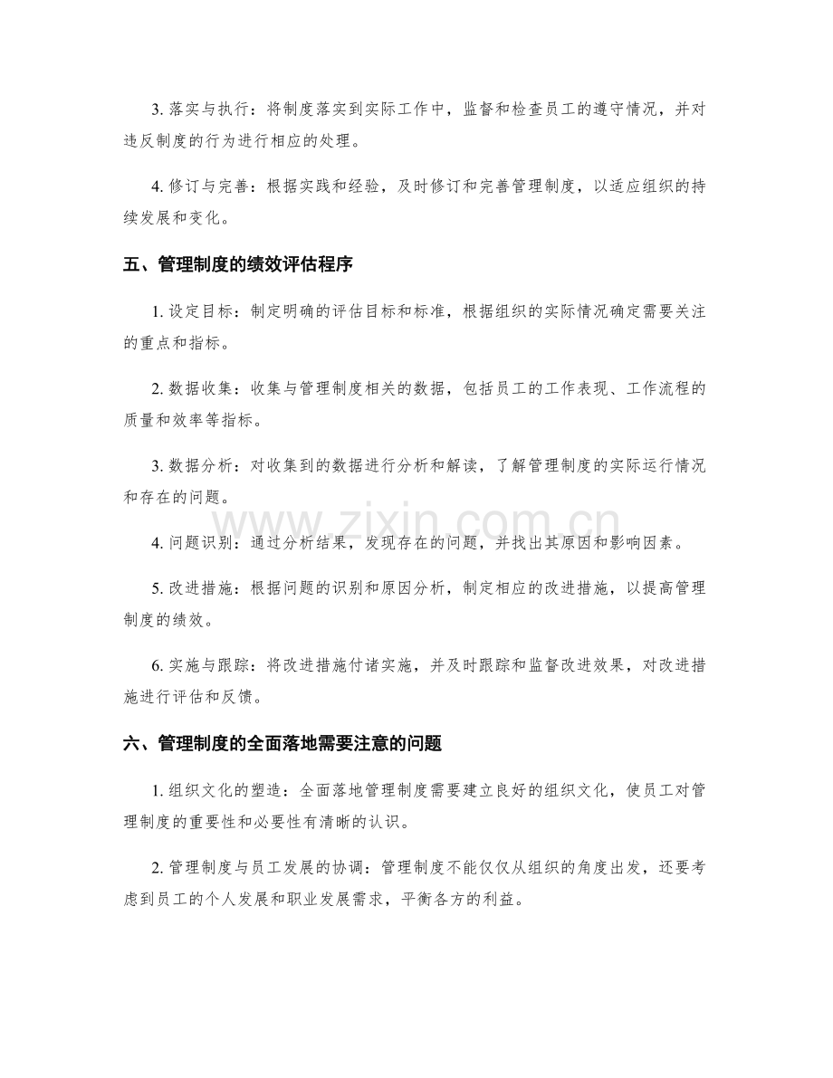 管理制度的全面落地和绩效程序.docx_第2页