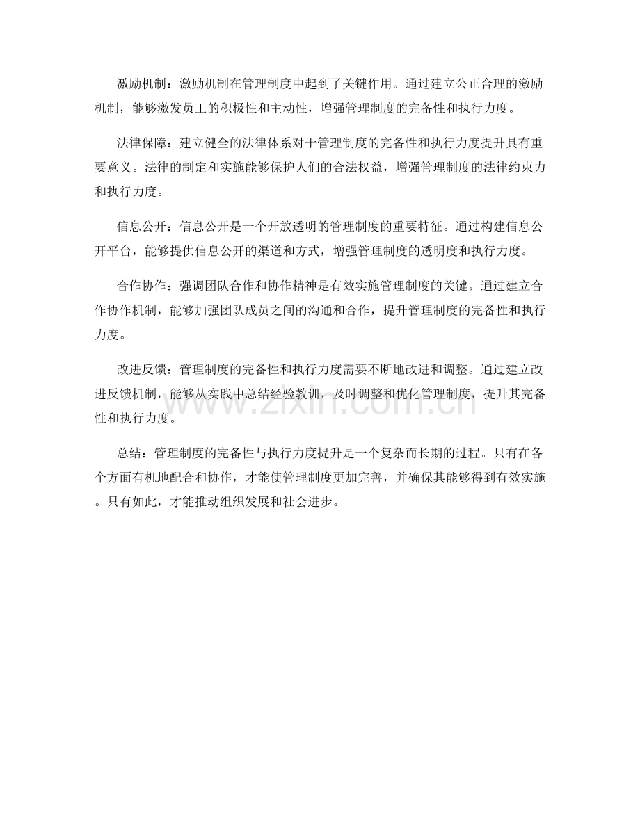 管理制度的完备性与执行力度提升.docx_第2页