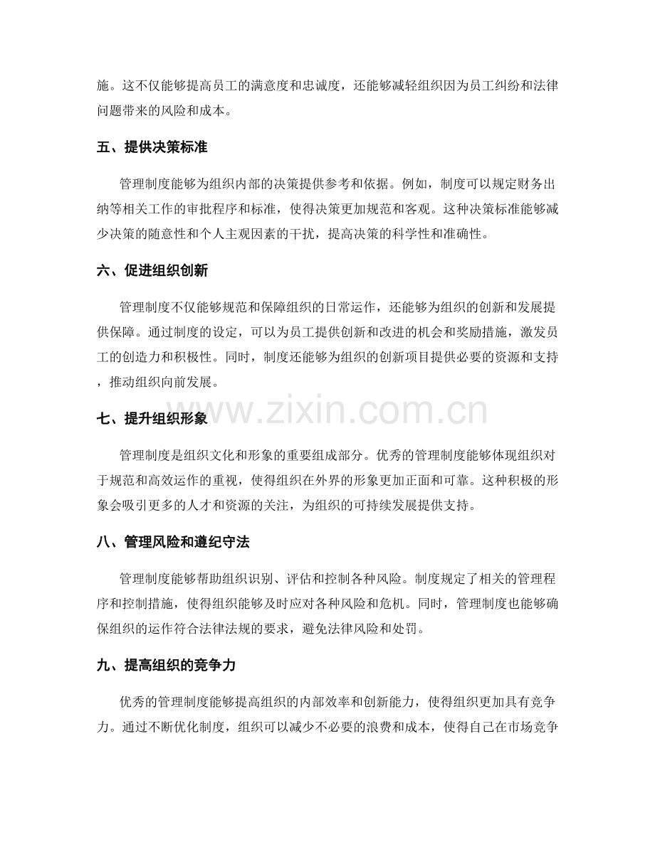 理解与分析管理制度的重要性.docx_第2页