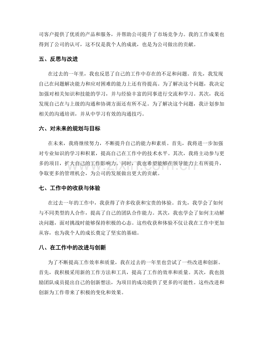 年终总结的核心内容与要点解析.docx_第2页