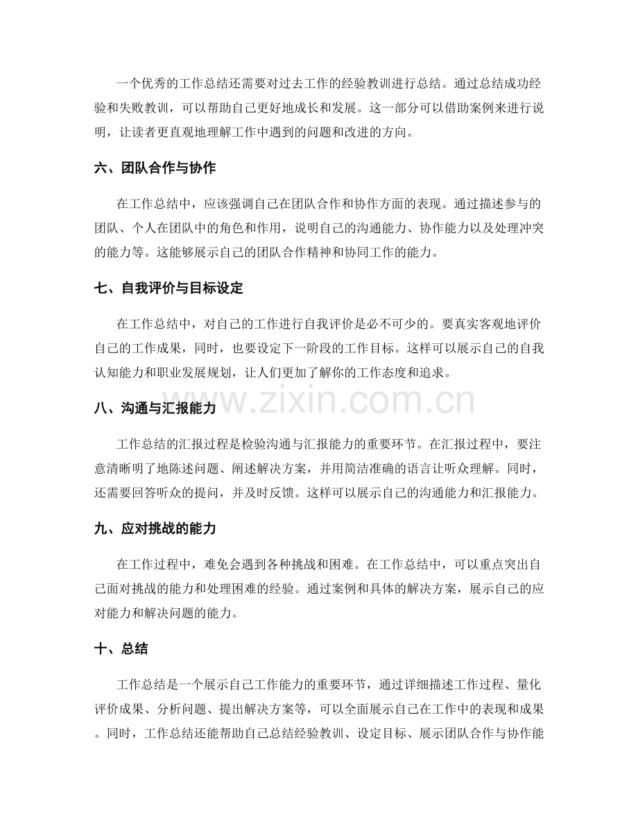 工作总结的成果展示和汇报.docx_第2页