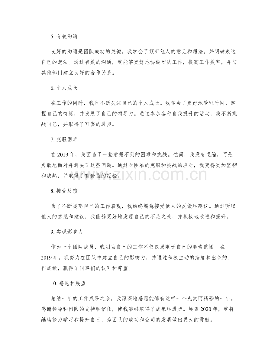 年终总结中准确总结一年的工作成果.docx_第2页