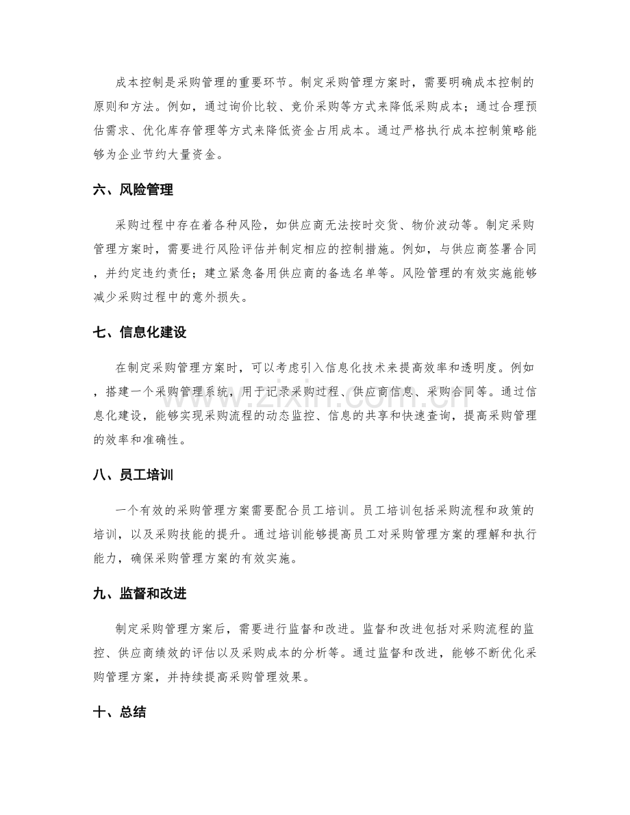 制定采购管理方案.docx_第2页