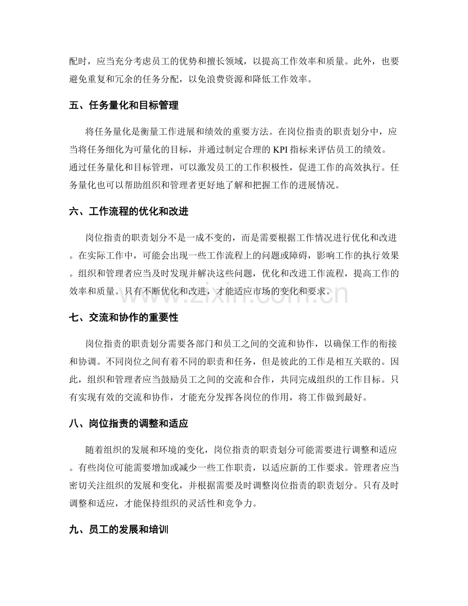 岗位职责的职责划分和任务量化.docx_第2页