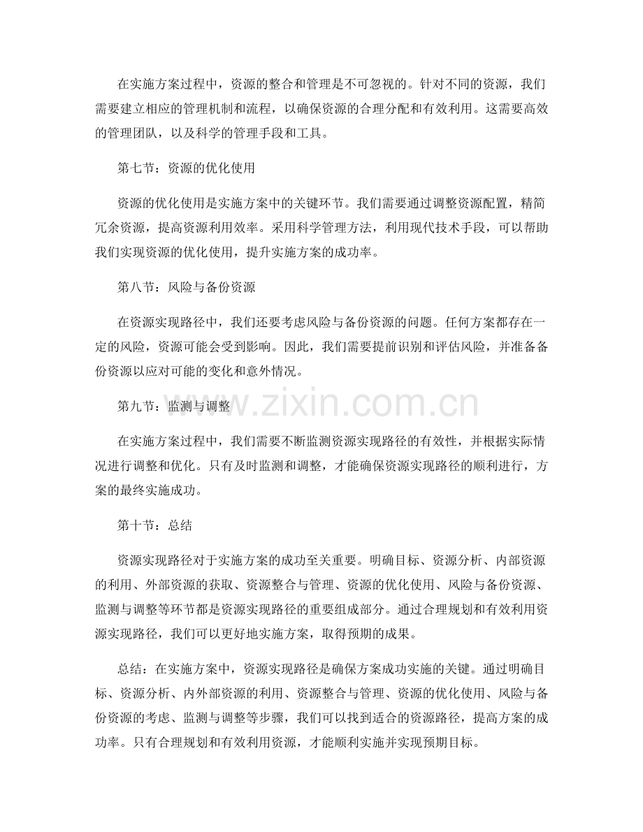 实施方案中的资源实现路径.docx_第2页