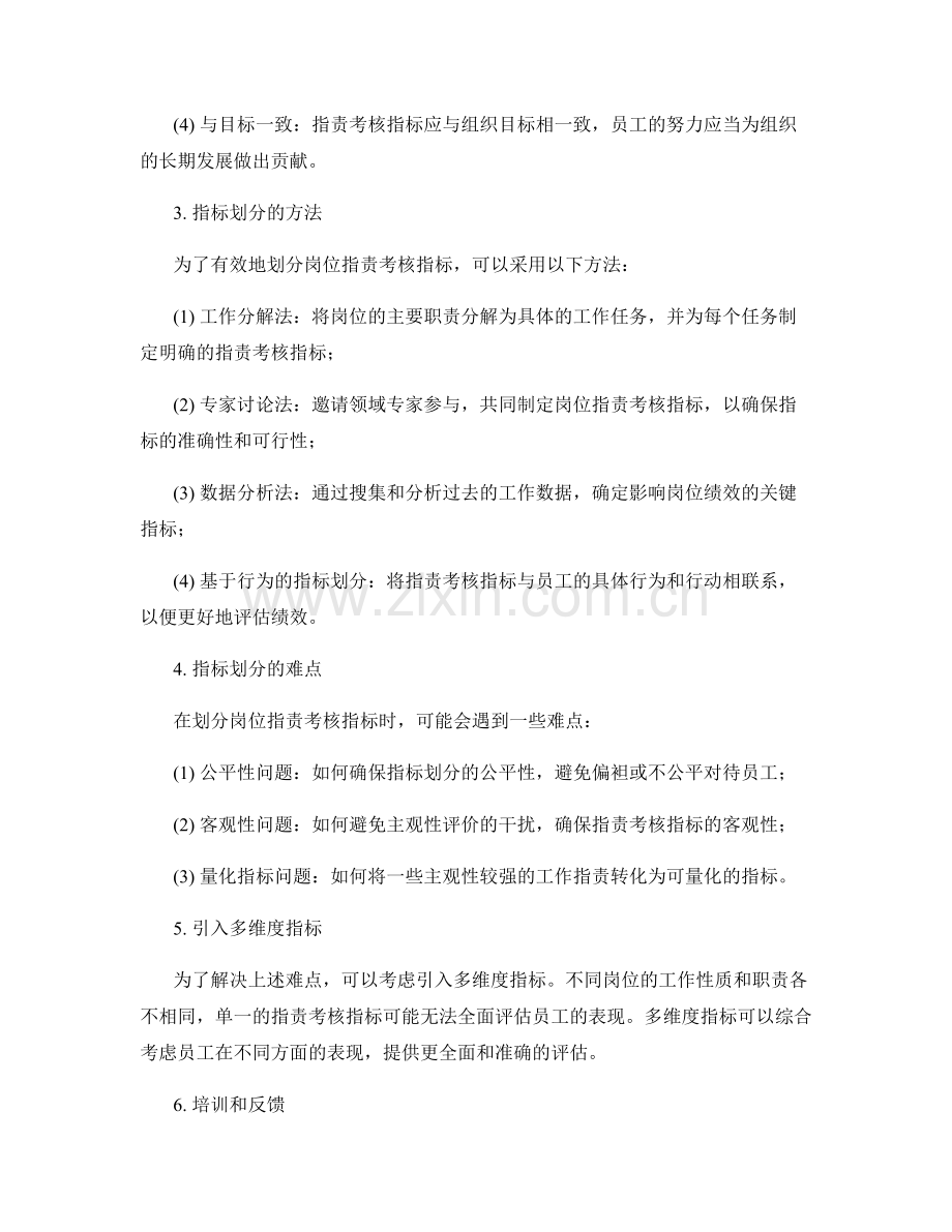 岗位职责考核指标划分.docx_第2页