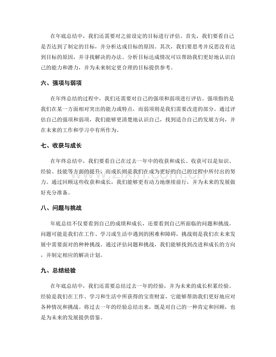 年终总结全面评估方法详述.docx_第2页