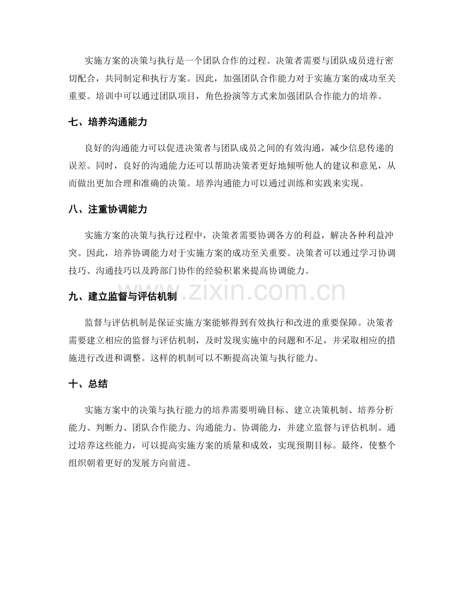实施方案中的决策与执行能力培养.docx_第2页