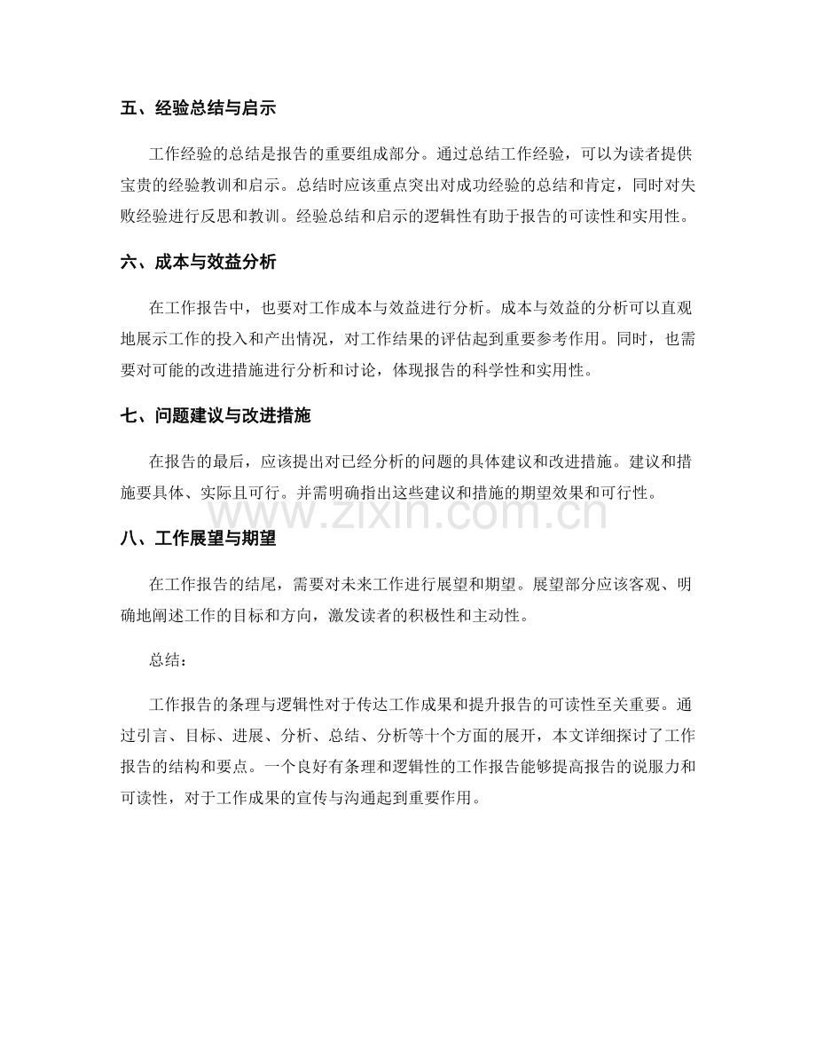 工作报告的条理与逻辑性.docx_第2页