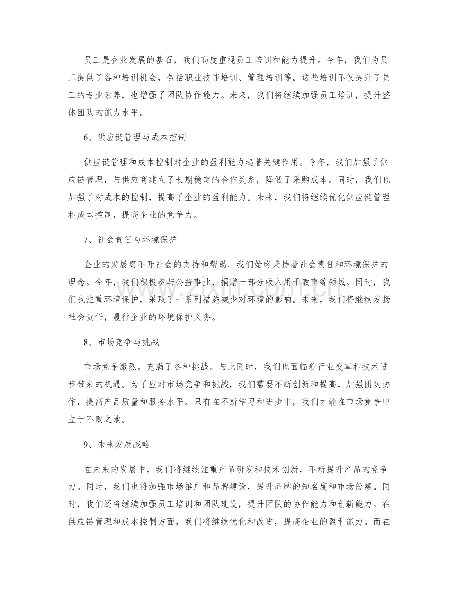 年终总结的核心业绩与未来发展策略.docx_第2页