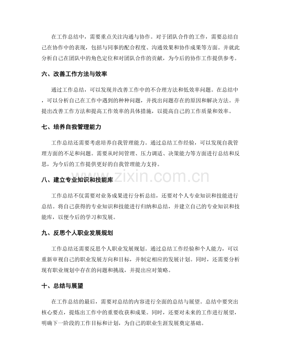 工作总结的核心要点与结论归纳.docx_第2页