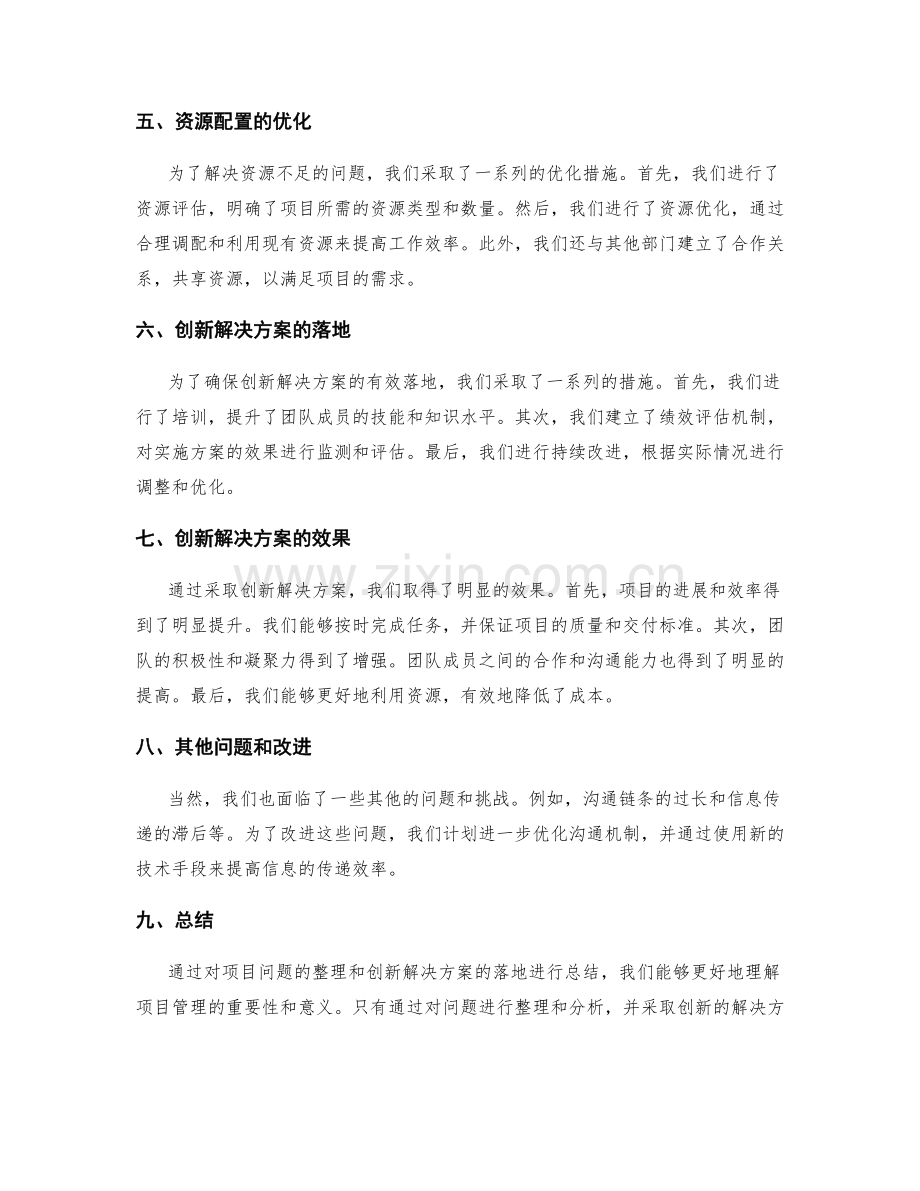 工作总结的项目问题整理和创新解决方案落地.docx_第2页