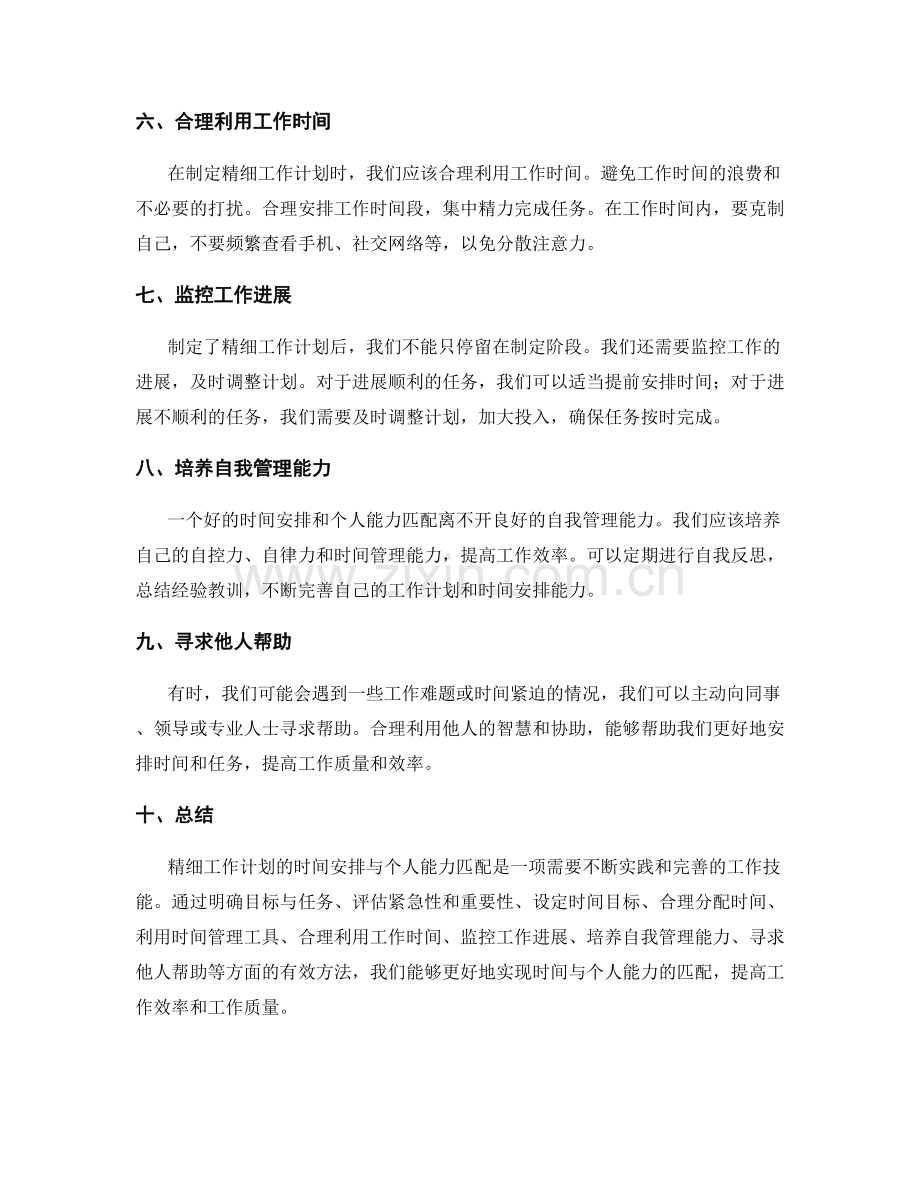 精细工作计划的时间安排与个人能力匹配.docx_第2页