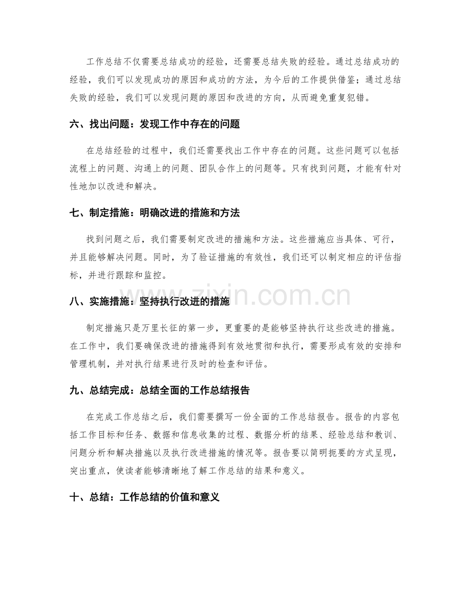 工作总结的关键要点与要求.docx_第2页