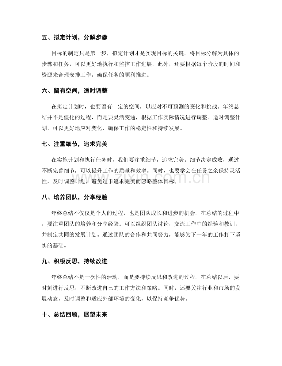 年终总结的思路与逻辑构建技巧.docx_第2页
