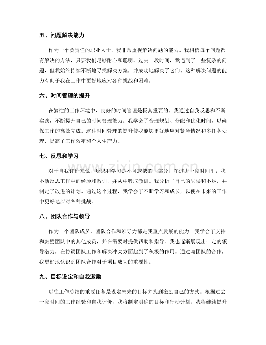 工作总结的主题概述与自我评价.docx_第2页