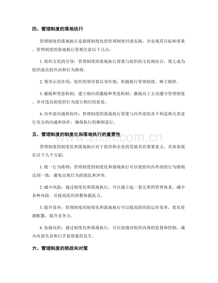 管理制度的制度化和落地执行.docx_第2页