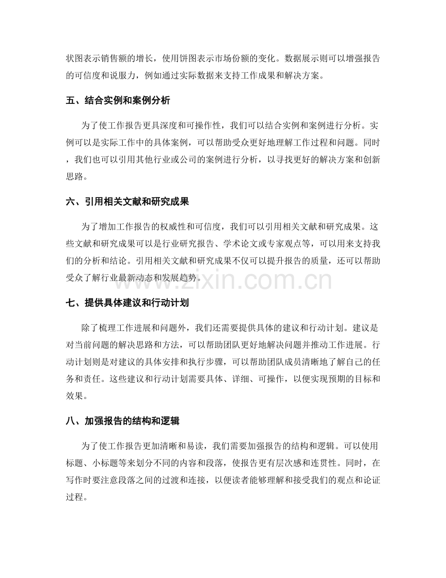 工作报告的思路整理与汇报形式创新.docx_第2页