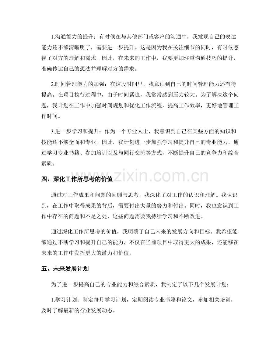 工作总结的核心成果与思考深化.docx_第2页