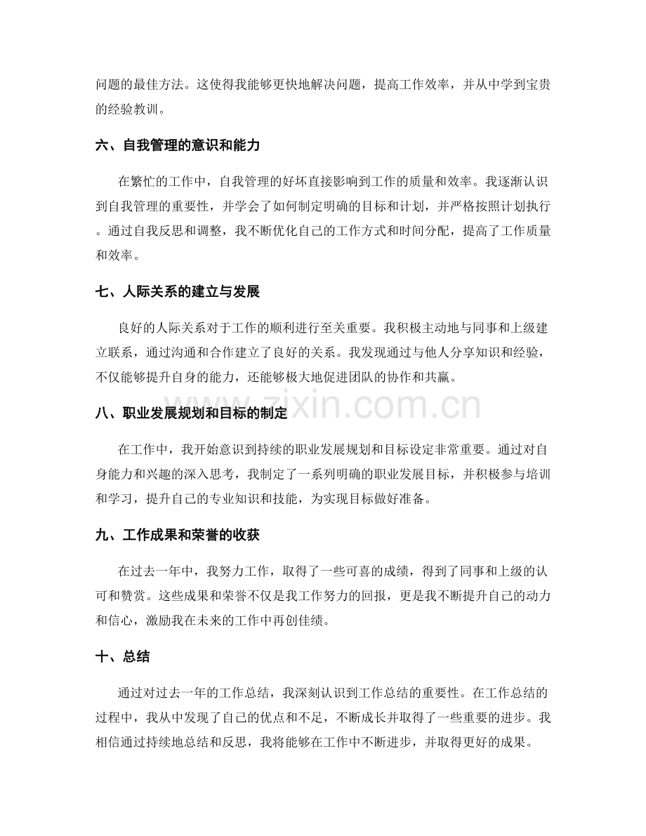 工作总结的重要事件和关键收获.docx_第2页