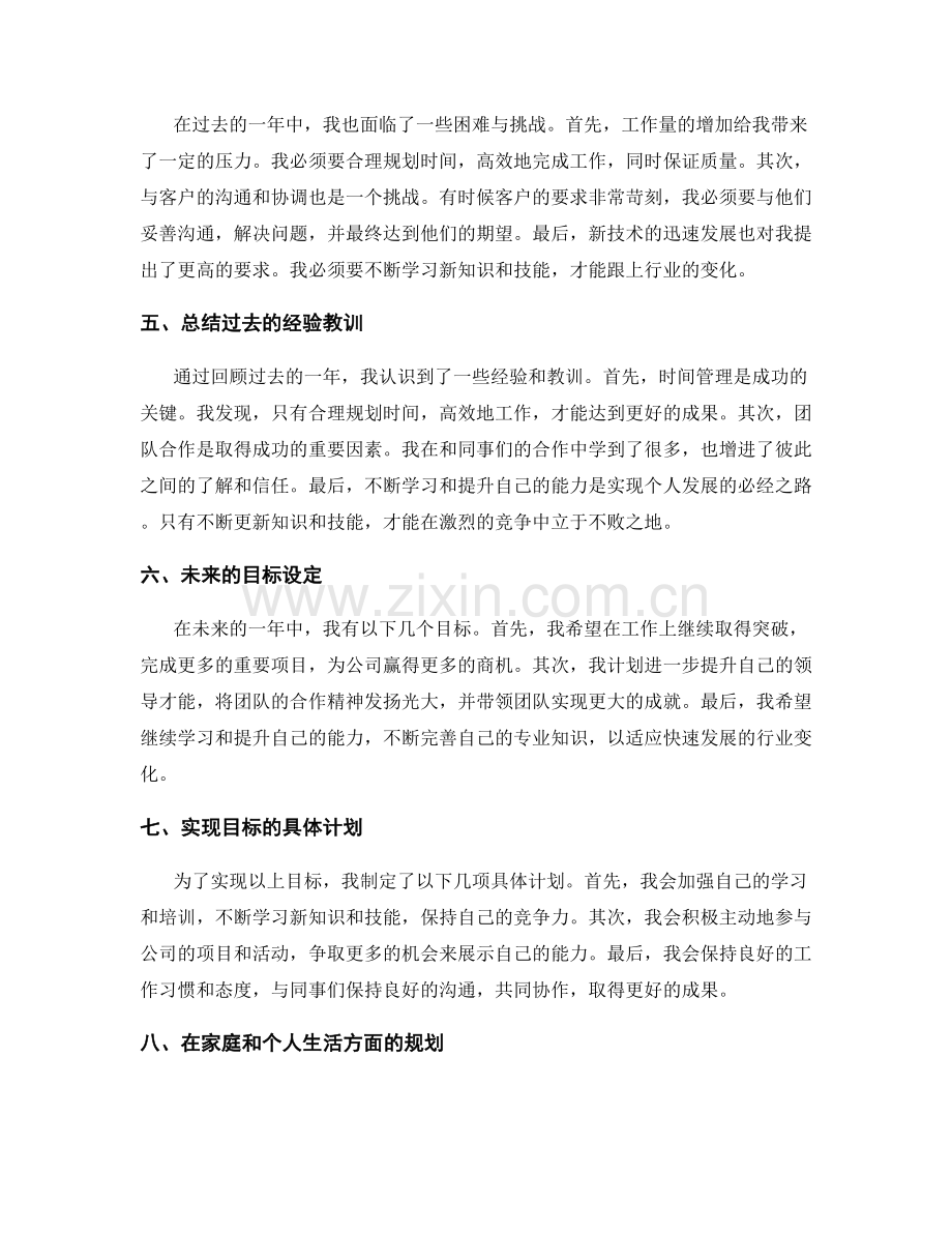 年终总结的经验总结与未来目标设定.docx_第2页