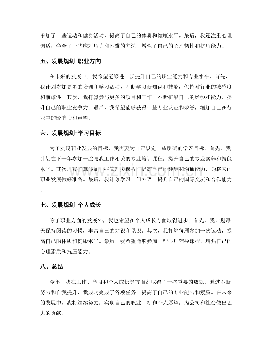 年终总结的成就点评与发展规划.docx_第2页
