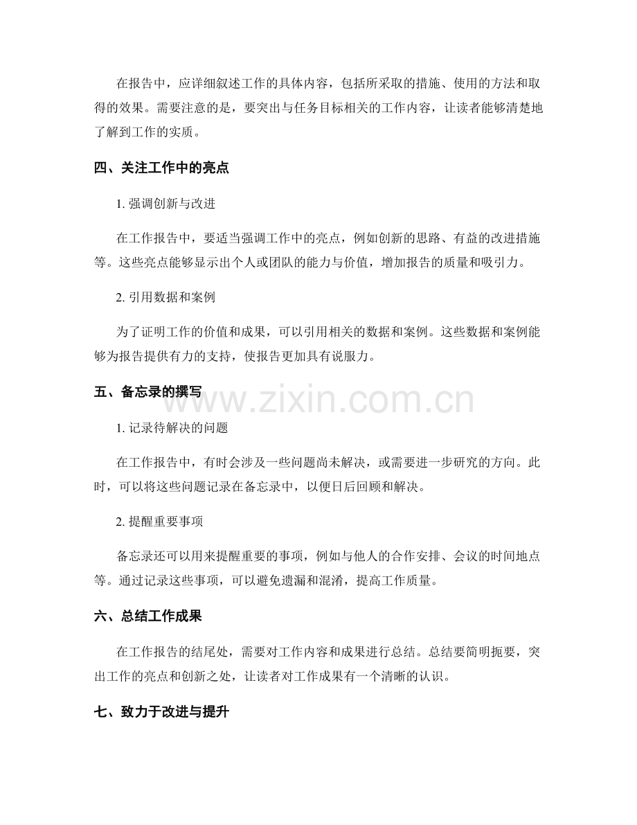 工作报告的主题阐述与备忘记录.docx_第2页