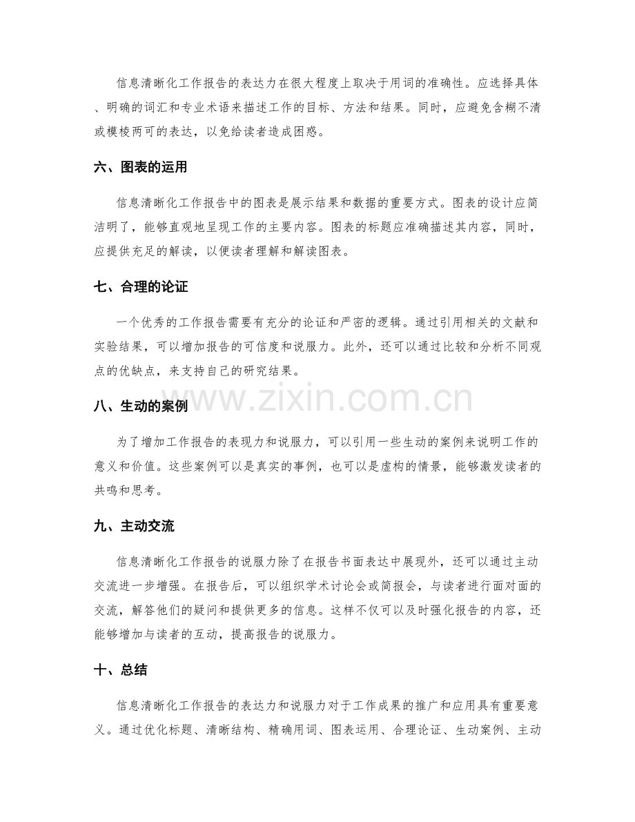 信息清晰化工作报告的表达力与说服力.docx_第2页