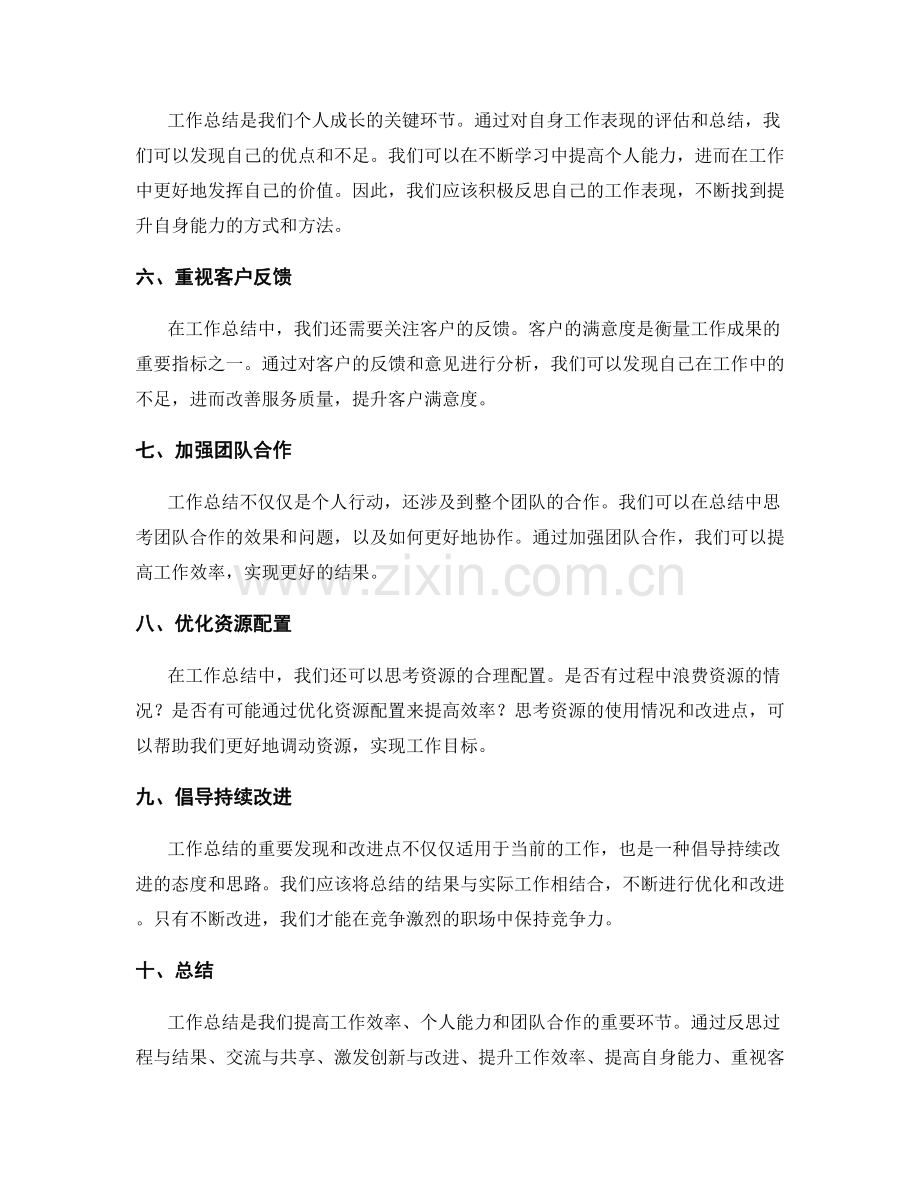 审视工作总结的重要发现和改进点.docx_第2页