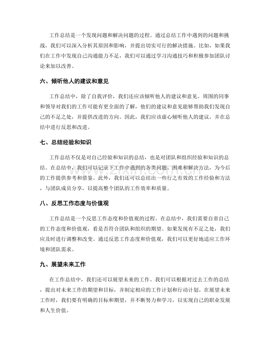 工作总结的看法与感悟.docx_第2页