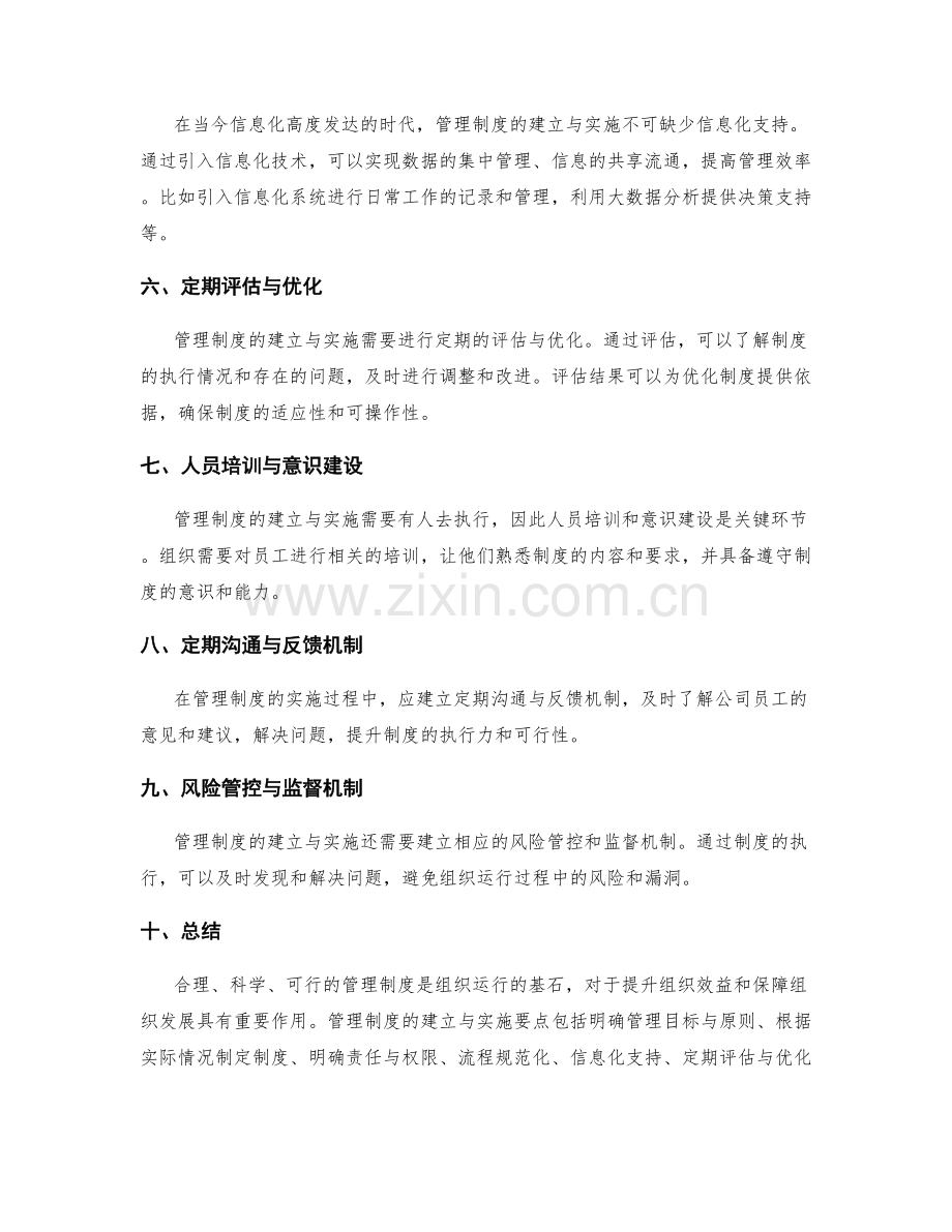 管理制度建立与实施要点.docx_第2页