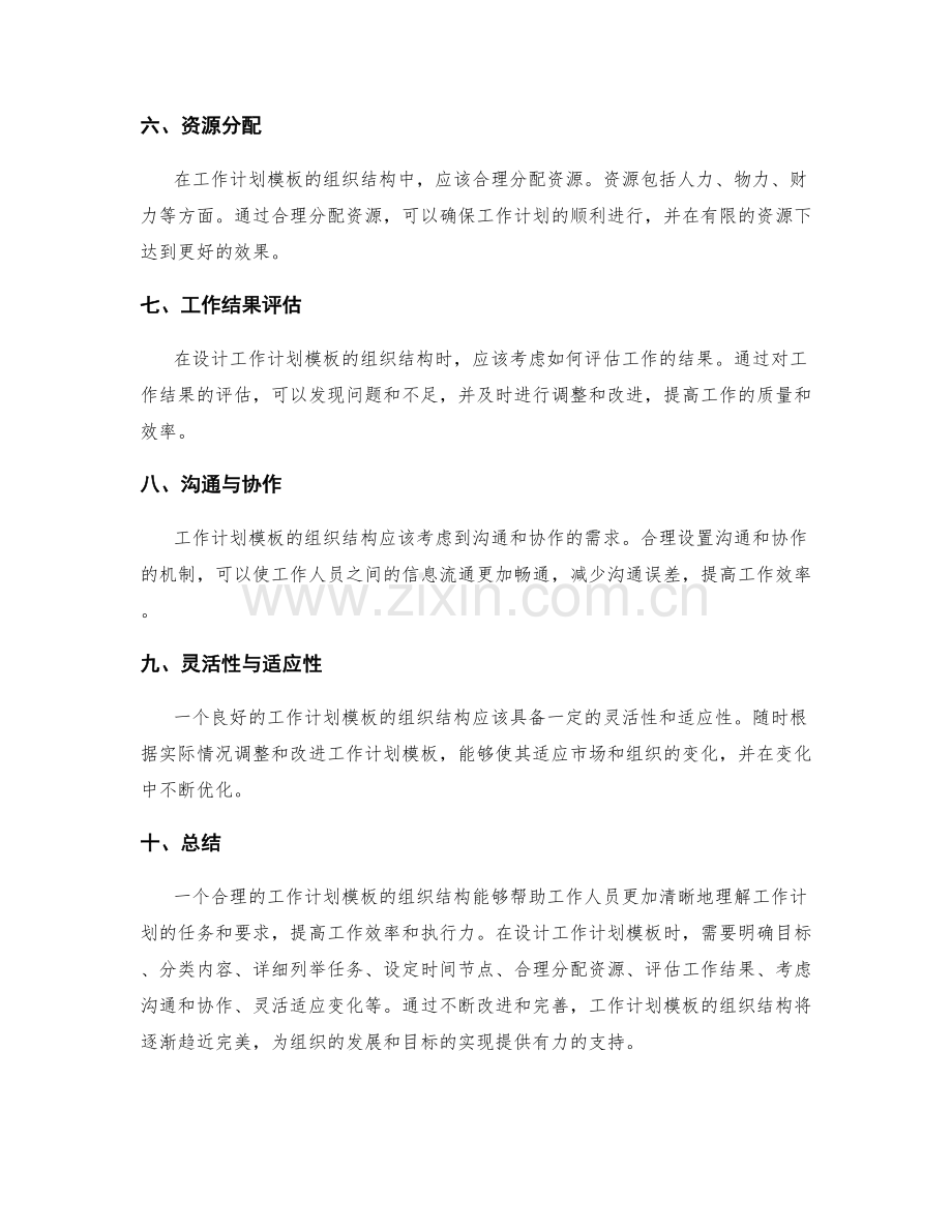 工作计划模板的组织结构建议.docx_第2页