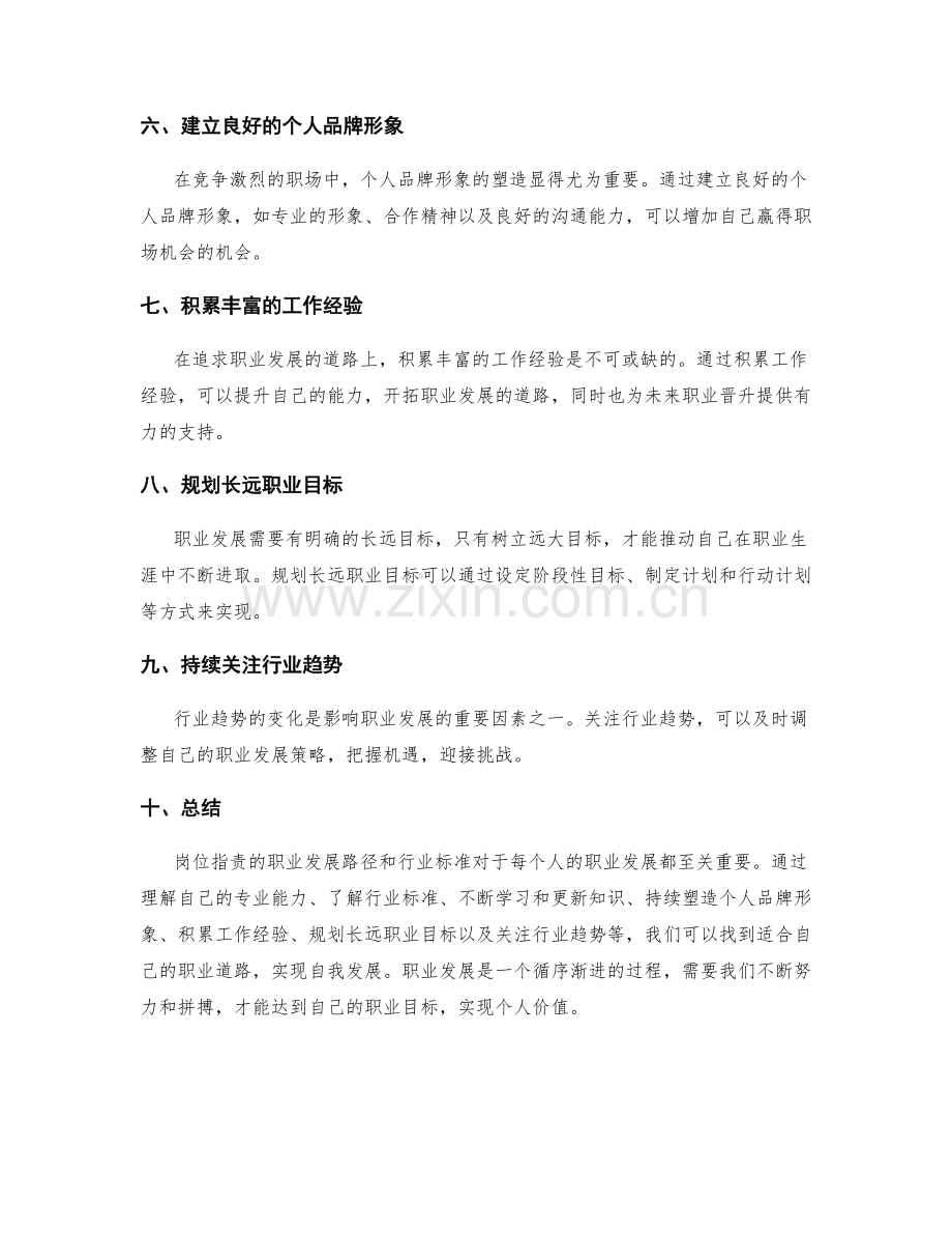 岗位职责的职业发展路径和行业标准.docx_第2页