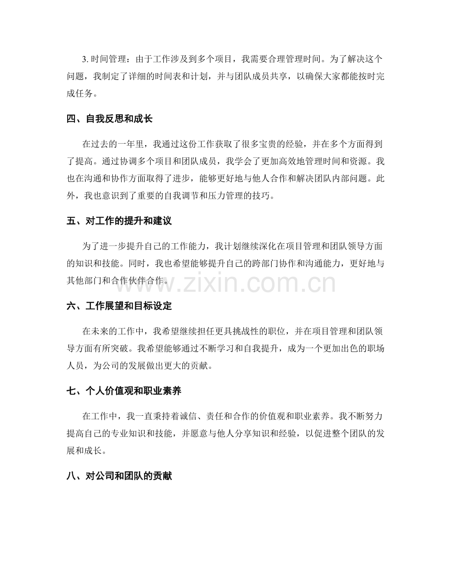 工作总结自我评价.docx_第2页