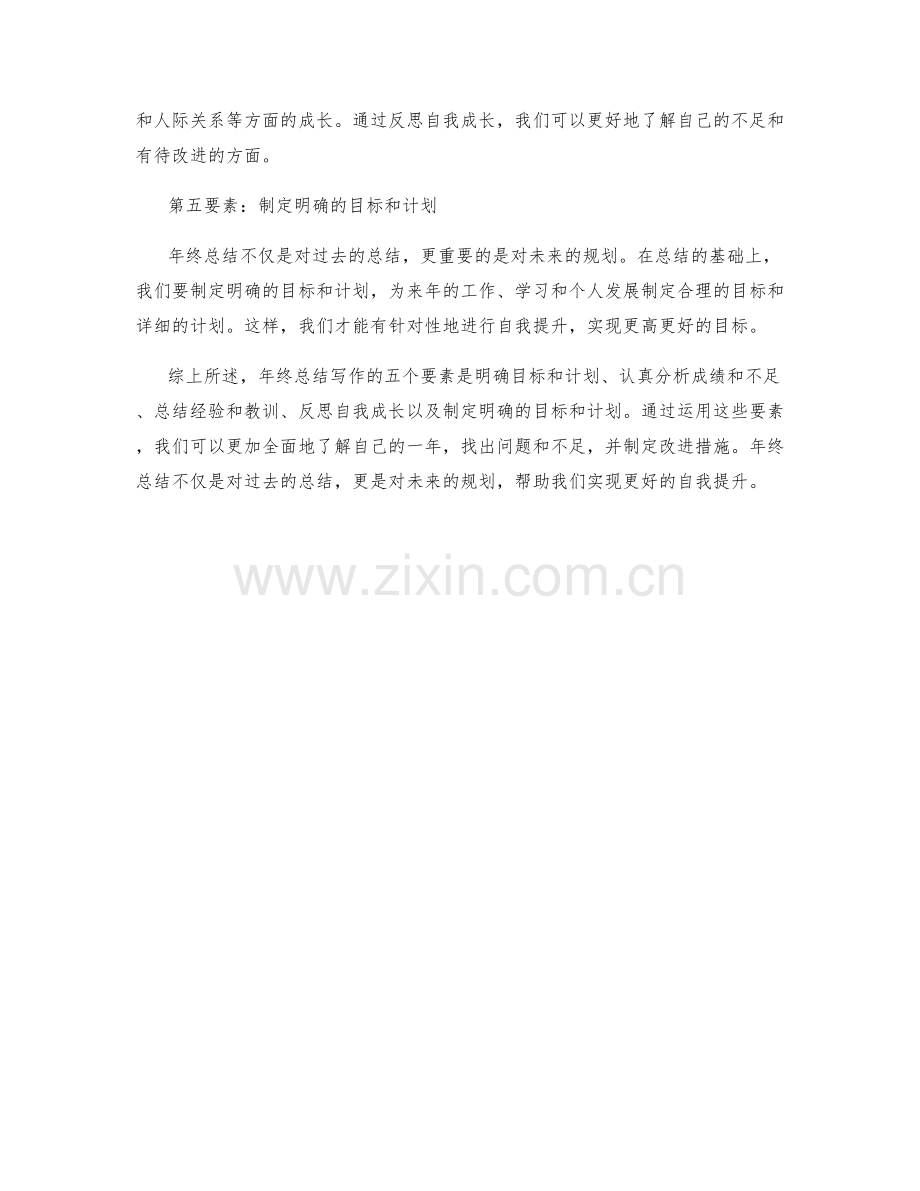 年终总结写作的五个要素.docx_第2页