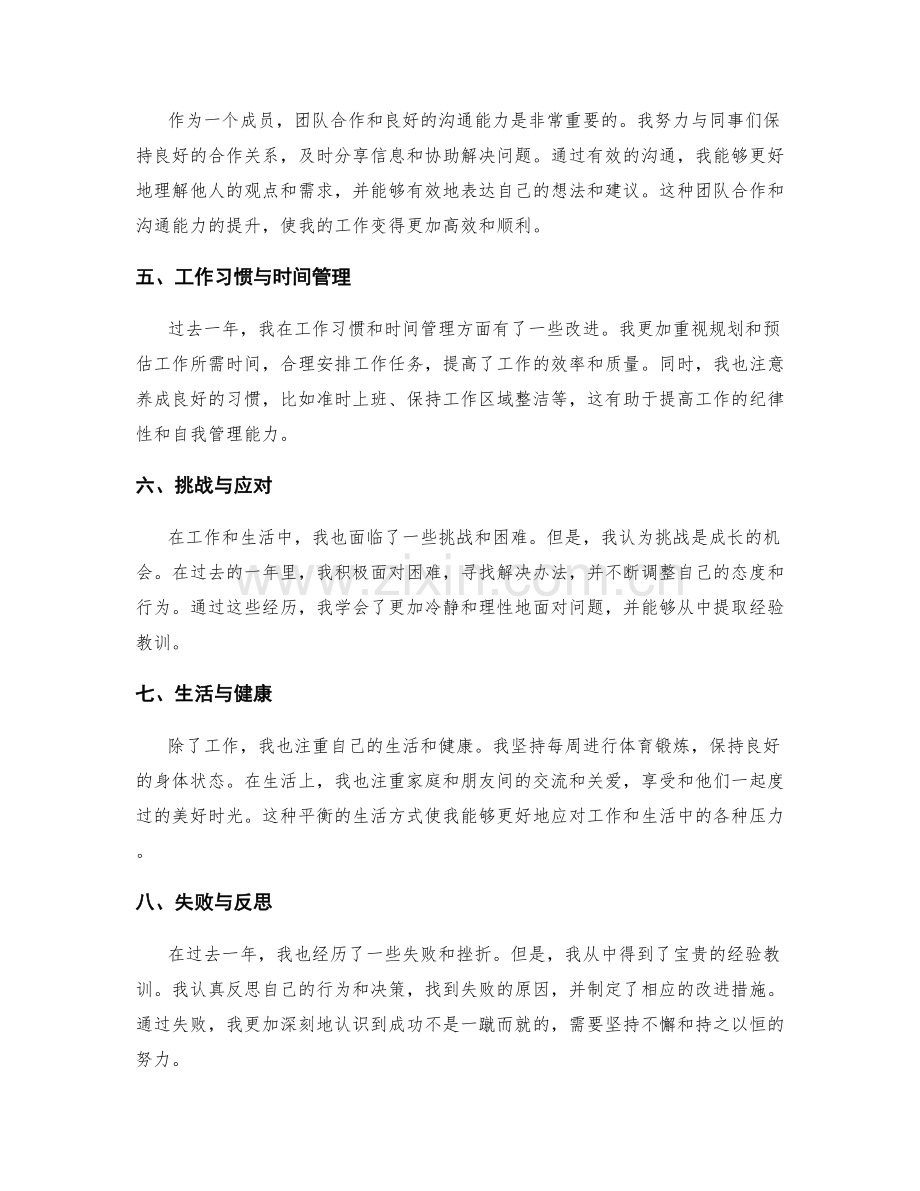 系统化的年终总结.docx_第2页
