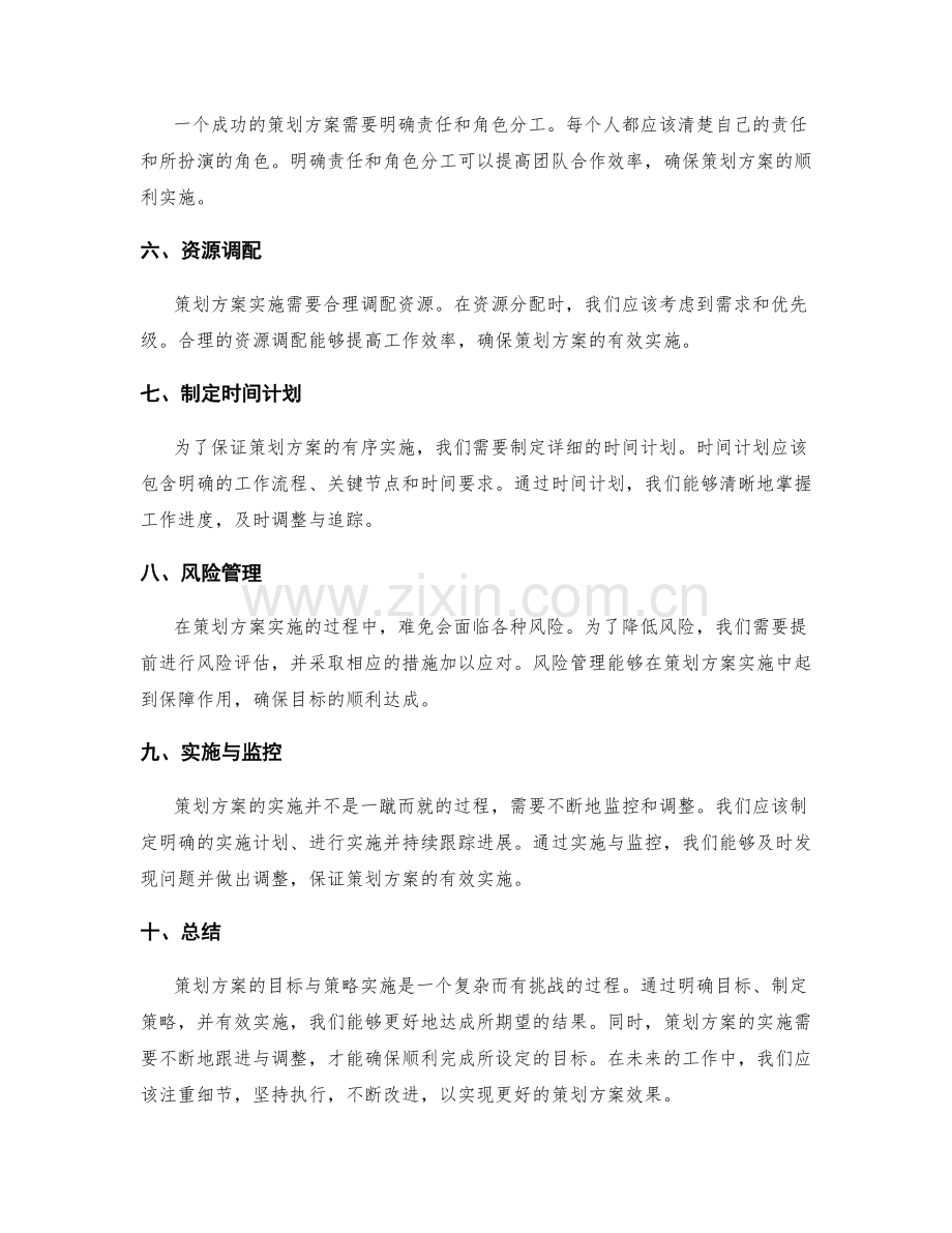 策划方案的目标与策略实施.docx_第2页