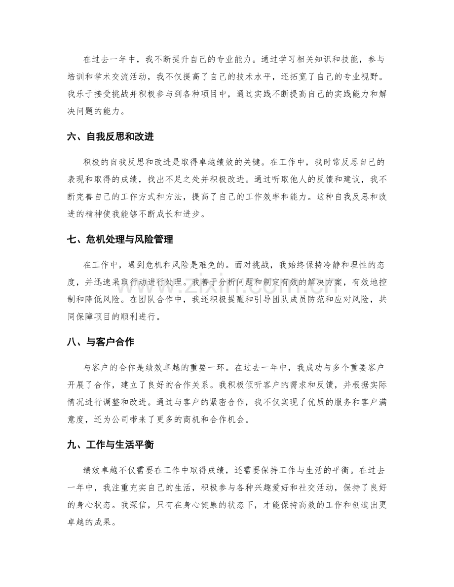 绩效卓越的年终总结.docx_第2页