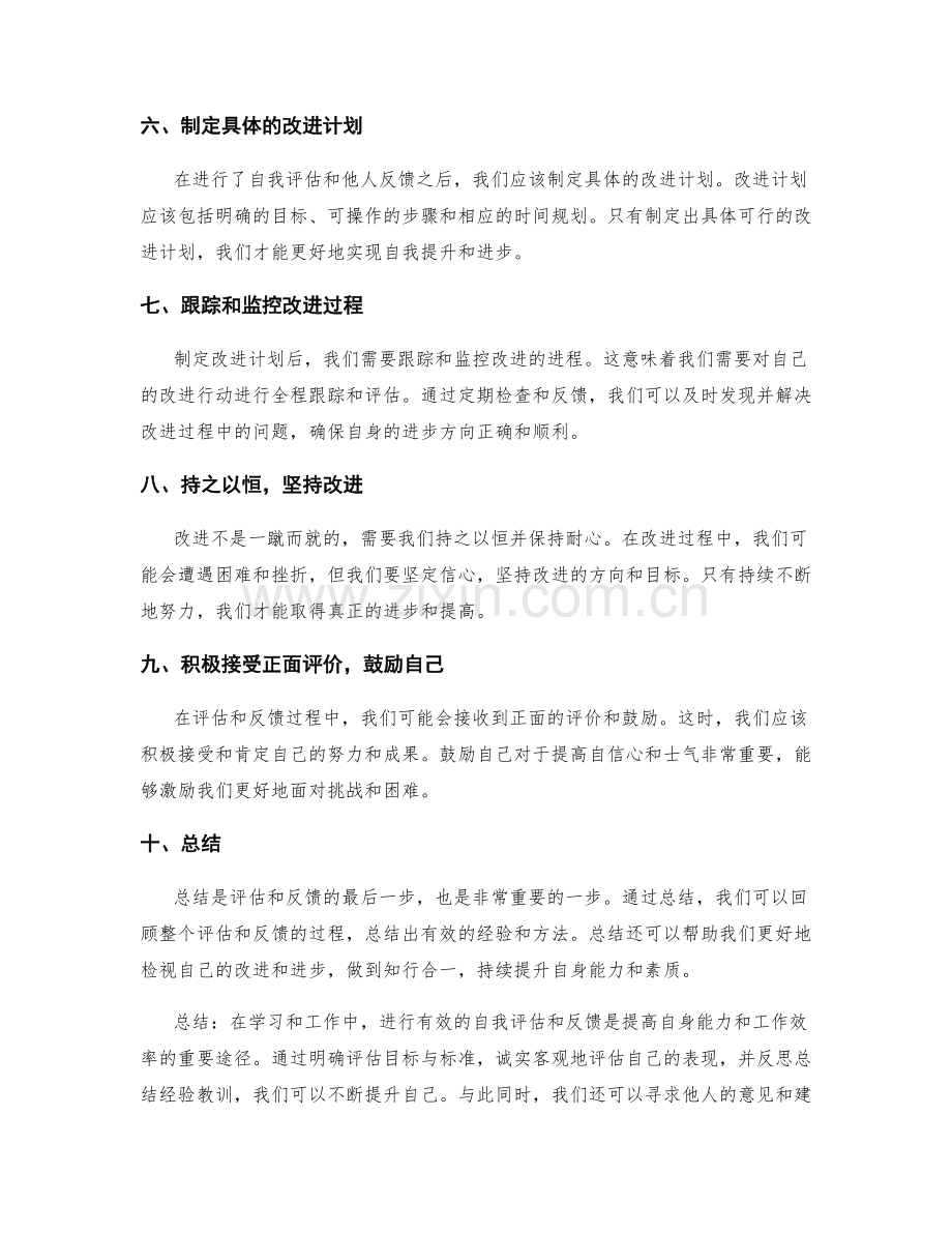 有效总结的自我评估和反馈.docx_第2页